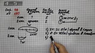 Страница 46 Задание 170 – Математика 4 класс Моро – Учебник Часть 2