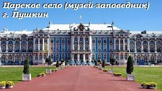 Tsarskoye Selo (Museum-reserve). Video tour.