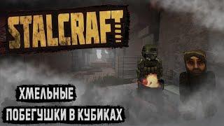 ЧИЛЬНОЕ ПОХОЖДЕНИЕ В STALCRAFT  l КРАТКО ПРО STALCRAFT