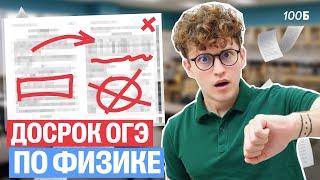 Разбор досрока ОГЭ по физике | Азат Адеев | 100балльный репетитор
