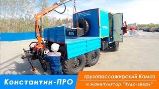 Грузопассажирский Камаз 43118 с манипулятором ИМ-15, 6х6