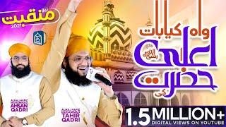 Wah Kya Baat Ala Hazrat Ki - New Manqabat 2021 - Hafiz Tahir Qadri