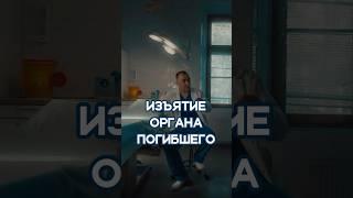 ИЗЪЯТИЕ ОРГАНОВ ПОГИБШЕГО | Как орган готовят к трансплантации? #трансплантация #врач #телочеловека