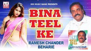 Bina teel ke - Ramesh Chander Beharie - kmi music bank - bhaitak gana legend