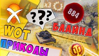 ПРИКОЛЫ WOT. FUNNY MOMENTS.