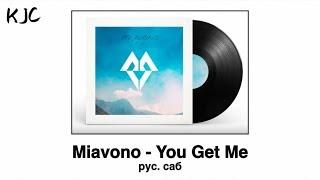 Miavono - You Get Me рус. саб