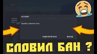 ВСЕХ НАЧАЛИ БАНИТЬ В БЛОК СТРАЙК 6.3.5? КАК ИСПРАВИТЬ ОШИБКУ В БЛОК СТРАЙКЕ?