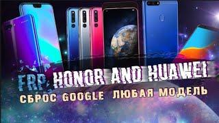 ►FRP ЛЮБОЙ HUAWEI HONOR EMUI 10, 9 - СБРОС АККАУНТА GOOGLE - HONOR 20 LITE - ПОКУПКА ЗАВОДСКОГО КОДА