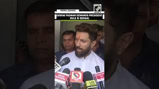 Chirag Paswan ‘requests’ Centre to impose President rule in West Bengal