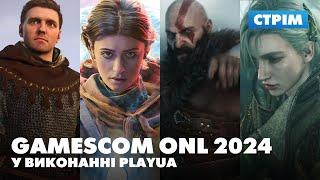 Офіційний рестрім Gamescom Opening Night Live 2024 УКРАЇНСЬКОЮ від PlayUA