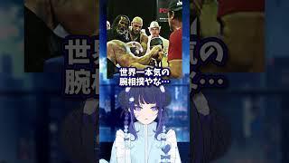 マッチョとマッチョどっちが勝つの。。。？ #shorts #白雪ひめの #カットアップル #vtuber #雑談 #個人vtuber #illustration