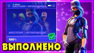 ВЫПОЛНЕНИЕ ИСПЫТАНИЙ АНЕСТЕЗИЯ / ИНТОКСИКАЦИЯ ФОРТНАЙТ! МОБИЛЬНЫЕ КАФЕ FORTNITE