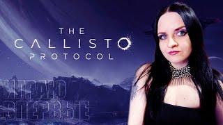 The Callisto Protocol прохождение #5. Финал DLC