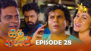 Siri Garage - සිරි ගරාජ් | Episode 28 | 2025-06-21 | Hiru TV