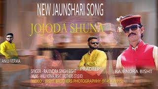 New jonsari | Old Song| Jaajeda Suna |2024 |  Rajendra Bisht | Santram Tomar |