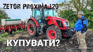 Далеко не МТЗ 1221! Купувати чеський Zetor Proxima 120 для фермера?