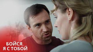 ЕЙ НЕ ХВАТАЕТ ВОЗДУХА В ЭТИХ ОТНОШЕНИЯХ...НО СПОСОБНА ЛИ ОНА СПАСТИСЬ? БОЙСЯ, Я С ТОБОЙ