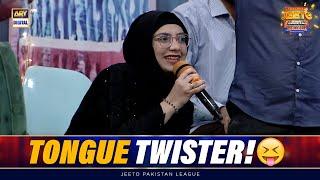 Yeh Bol Kar Dikhao, Aur Bike️ Lejao! | Tongue Twister | Jeeto Pakistan League