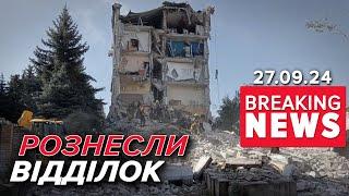 ЛЮДИ ПІД ЗАВАЛАМИ росія розтрощила управління поліції в Кривому Розі | Час новин 11:00 27.09.24