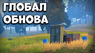 ГЛОБАЛЬНАЯ ОБНОВА - Last Island Survival Обновление - Last Day Rules Survival на ПК - Rust Mobile