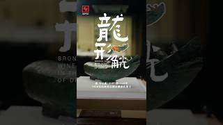 抬头！！青铜酒器存世孤品——龙形觥 | CCTV「金牌讲解说青铜」