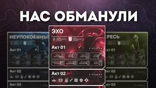 ЧТО НЕ ТАК С ЭПИЗОДОМ ЭХО? - Destiny 2: Финальная Форма