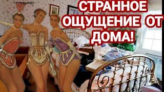 ️‍Странное Ощущение от Дома!Распродажа Чикаго!