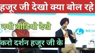 Hazoor Ji dekho kya bole sune | Radha swami Dera Beas Latest News rssb #parmarthkamarg