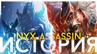 NYX ASSASSIN, КЛАН АВЕРНО И БОГИНЯ НИКС / DOTA 2 LORE