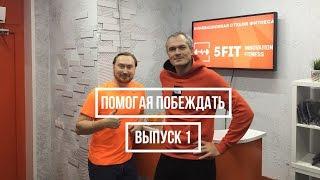 Любительский спорт. Ультрамарафонец Дмитрий Ерохин. Советы спортивного врача