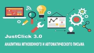Аналитика мгновенного и автоматических писем