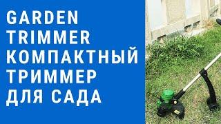 Garden Trimmer компактный триммер для сада - триммер электрический garden trimmer для сада и огорода