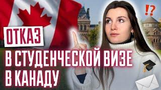 Отказ в студенческой визе в Канаду: как избежать ошибок? Учеба в Канаде I Как переехать учиться?