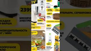 Внимание в Чижике новая акция со 2 октября#обзор #подпишись #fixprice #скидки #wb#дом #чижикмагазин