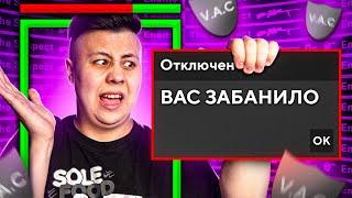 МЕНЯ ЗАБАНИЛ ПАТРУЛЬ В CS:GO