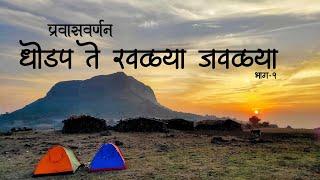 Javlya Fort | Dhodap to Ravlya Javlya Fort Range Trek| Ravlya Javlya Fort | Forts in Nashik