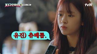 마우스 디톡스? 난 신경 안 써ㅎ MZ 안유진이 대화하는 방법 ㅋㅋ #뿅뿅지구오락실3 EP.9 | tvN 250620 방송