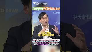 地動刪瑤再補件2838+1 葉元之曝罷綠雙吳策略設罷免總部當選舉打#shortsbeta