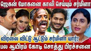 ஹீரோவாக இருந்தவர் ஜீரோவாக மாறிய தருணம்..!! | Jagan Mohan Reddy Vs Sharmila - Journalist Pandiyan