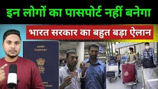 इंडियन पासपोर्ट का नया कानून 2025 सबकुछ बदल गया |Indian Government Updates Passport Rules