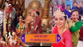 ठरलं तर मग 29 Octmber Paromo Tharla tar mag 30 ऑक्टोंबर Today episode