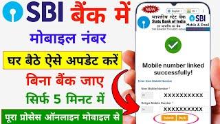 SBI Bank Me Mobile Number Kaise Change Kare | SBI Bank Me Mobile Number Kaise Register Kare 2025