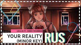 [Doki Doki Literature Club] Camellia – Your Reality (minor key) [RUS COVER]