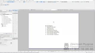 Archicad - Автоматическая ведомость чертежей или как вывести список чертежей на отдельный лист