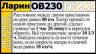 Задание 22 из Варианта Ларина №230 обычная версия ОГЭ-2020.