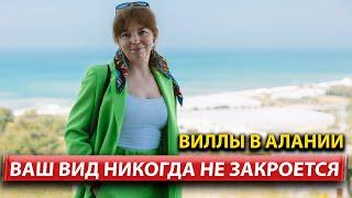 Виллы в Алании с видом на море / Район ЕШИЛЁЗ / Недвижимость #арбатхомс