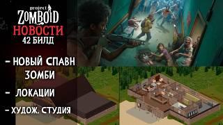 Все еще ждем 42 Билд | Project Zomboid