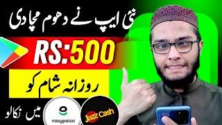 play game and earn 500 Daily | New Earning Game 2024 | Without Investment | Withdraw Easypaisa