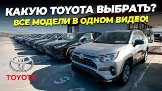 ВСЕ МОДЕЛИ TOYOTA НА АВТОРЫНКЕ ГРУЗИИ! СНИЖЕНИЕ ЦЕН К КОНЦУ ГОДА!