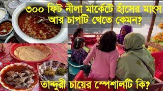 হাঁসের মাংস ও চাপটি I পূর্বাচল নীলা মার্কেট I Duck Curry, Chapti, Tanduri Tea Neela Market 300 Feet